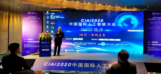 CIAI2020第七届中国国际人工智能大会 上海圆满落幕